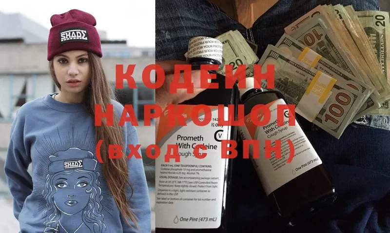 мега рабочий сайт  Данков  Кодеин напиток Lean (лин) 